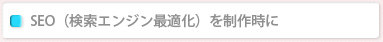 ����5homepage�ϥۡ���ڡ����������SEO�»�